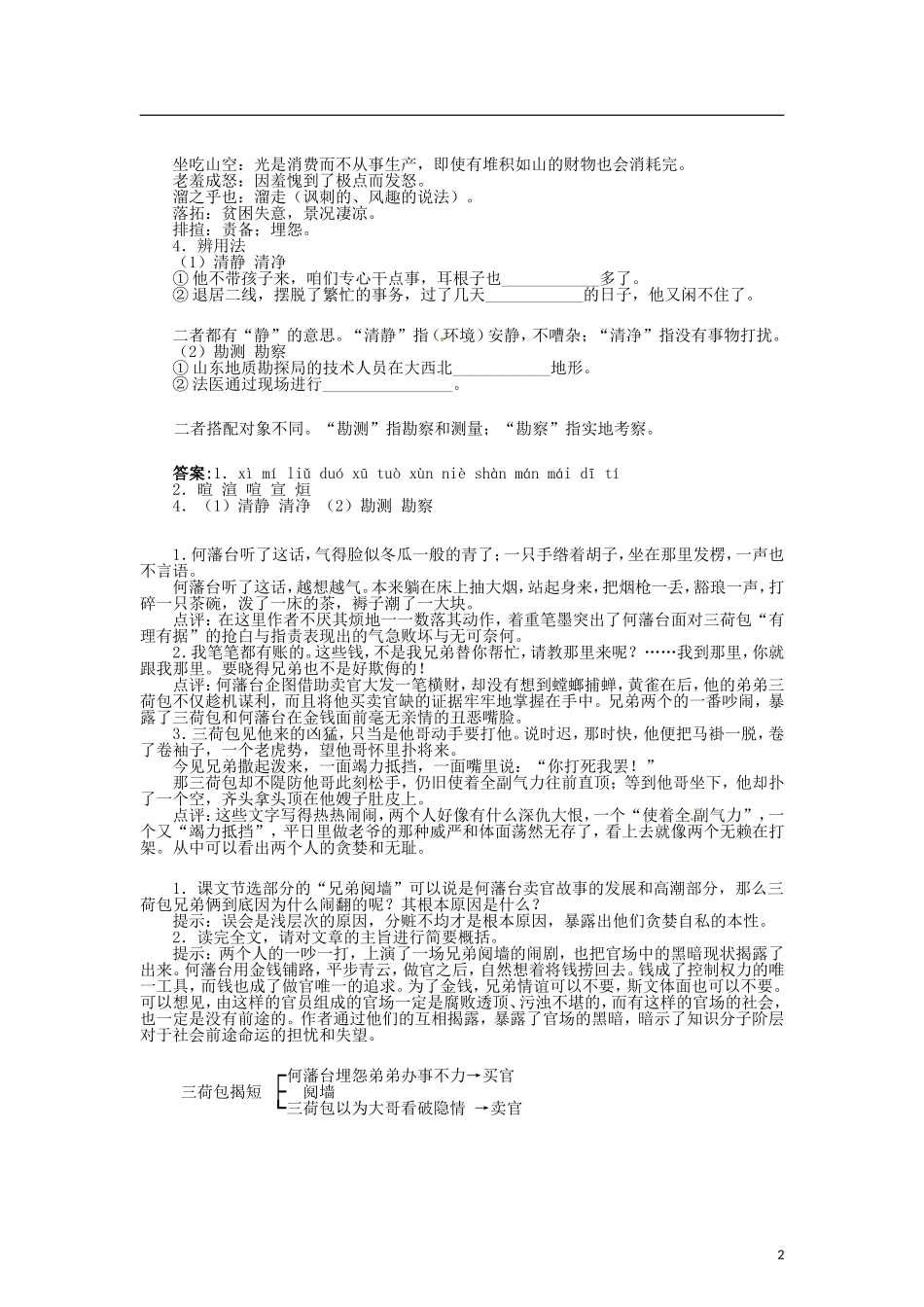 高中语文 第四单元 8从士林到官场《官场现形记》导学案 新人教版选修《中国小说欣赏》-新人教版高二《中国小说欣赏》语文学案_第2页