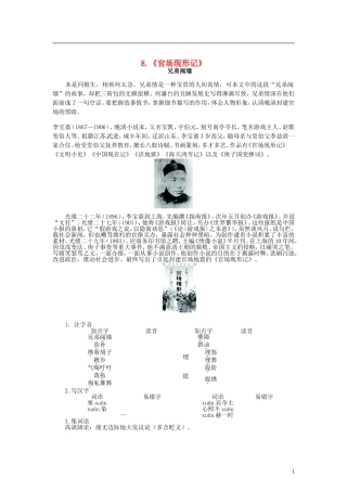 高中语文 第四单元 8从士林到官场《官场现形记》导学案 新人教版选修《中国小说欣赏》-新人教版高二《中国小说欣赏》语文学案