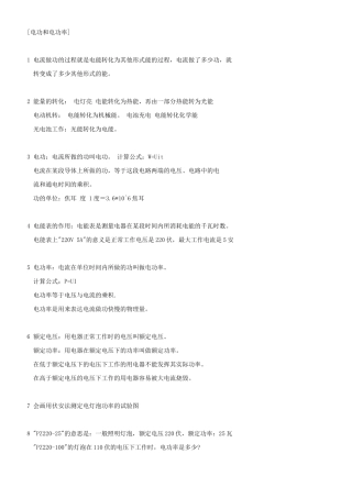 2025年电功和电功率知识点总结