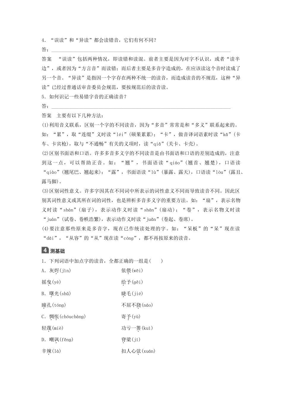 高中语文 第二课 第三节 迷幻陷阱--“误读”和“异读”学案 新人教版选修《语言文字应用》-新人教版高中《语言文字应用》语文学案_第2页