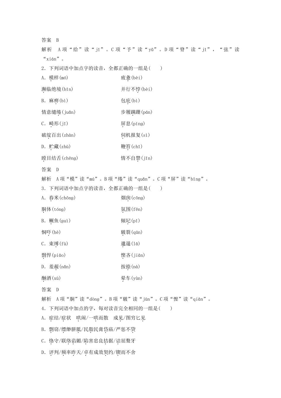 高中语文 第二课 第三节 迷幻陷阱--“误读”和“异读”学案 新人教版选修《语言文字应用》-新人教版高中《语言文字应用》语文学案_第3页