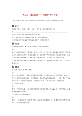 高中语文 第二课 第三节 迷幻陷阱--“误读”和“异读”学案 新人教版选修《语言文字应用》-新人教版高中《语言文字应用》语文学案