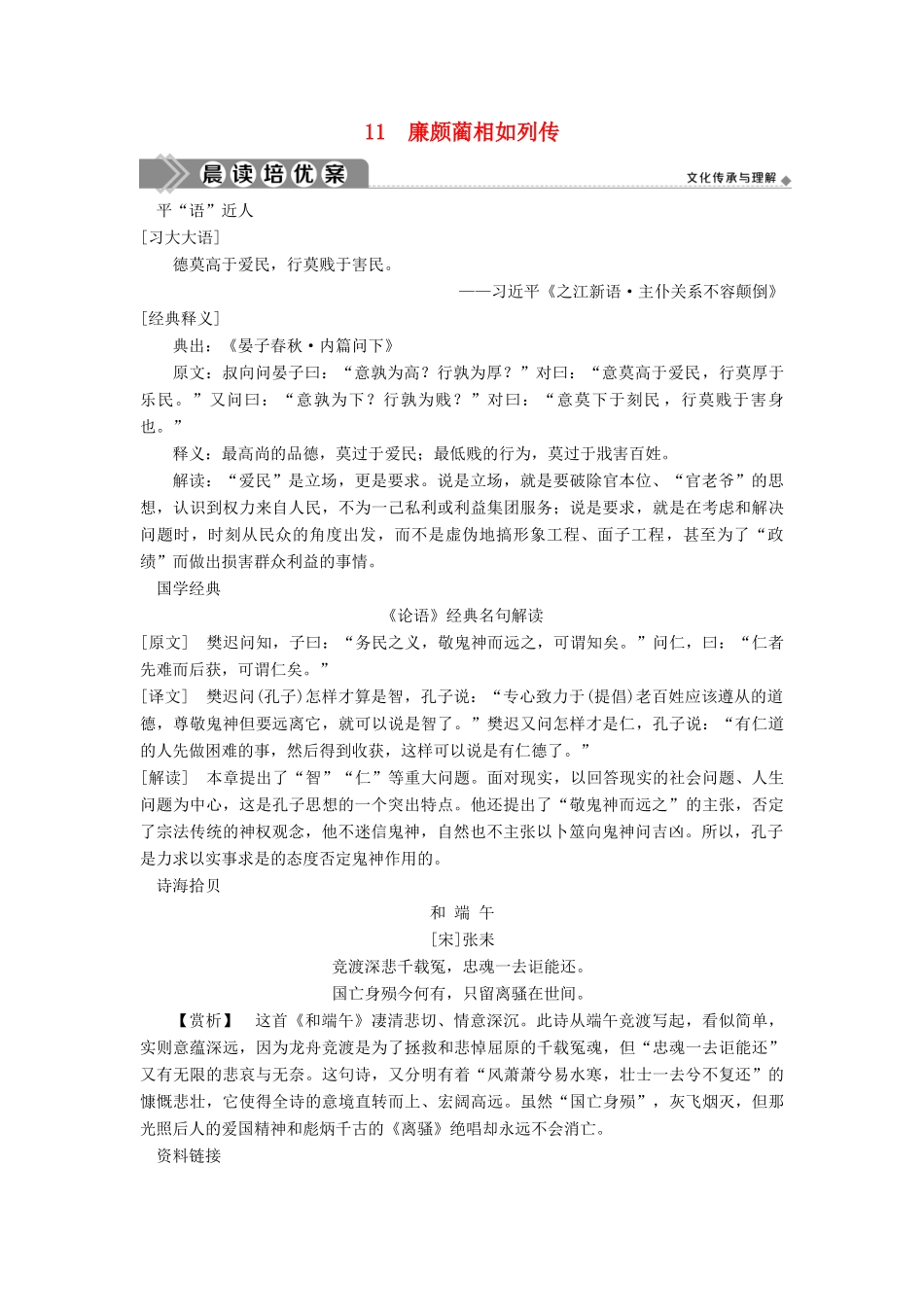高中语文 第四单元 11 廉颇蔺相如列传学案 新人教版必修4-新人教版高一必修4语文学案_第1页