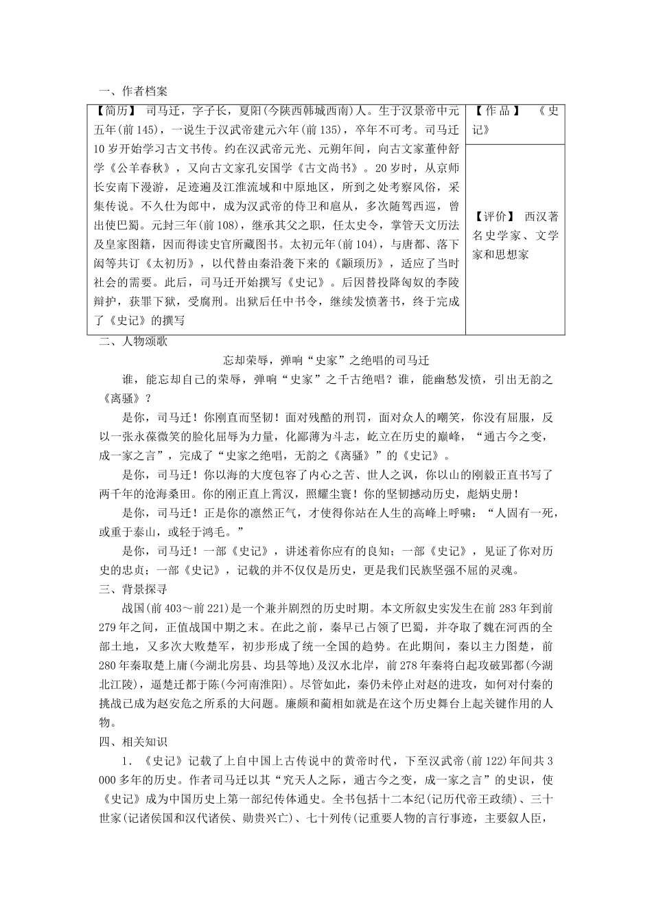 高中语文 第四单元 11 廉颇蔺相如列传学案 新人教版必修4-新人教版高一必修4语文学案_第2页