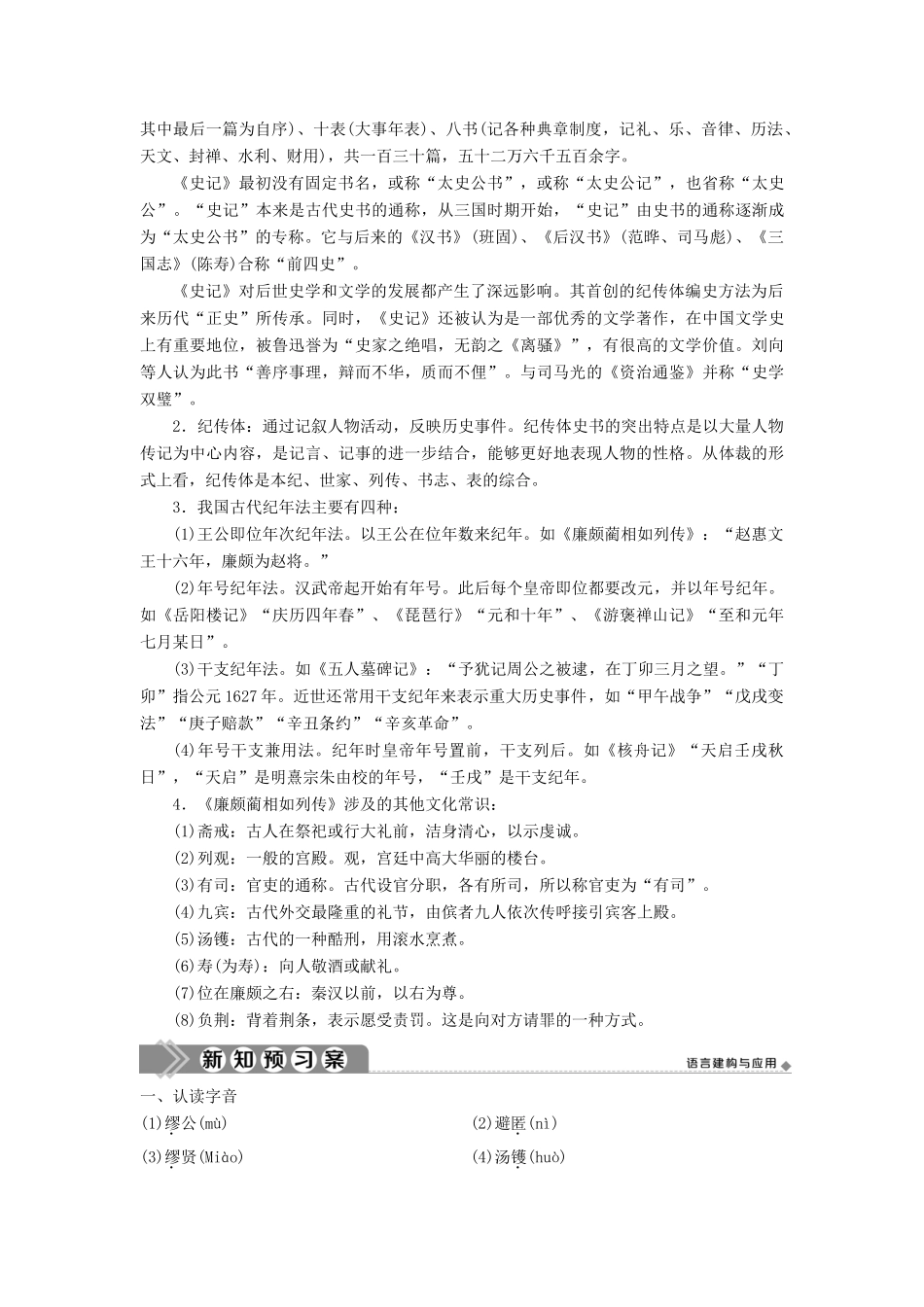 高中语文 第四单元 11 廉颇蔺相如列传学案 新人教版必修4-新人教版高一必修4语文学案_第3页