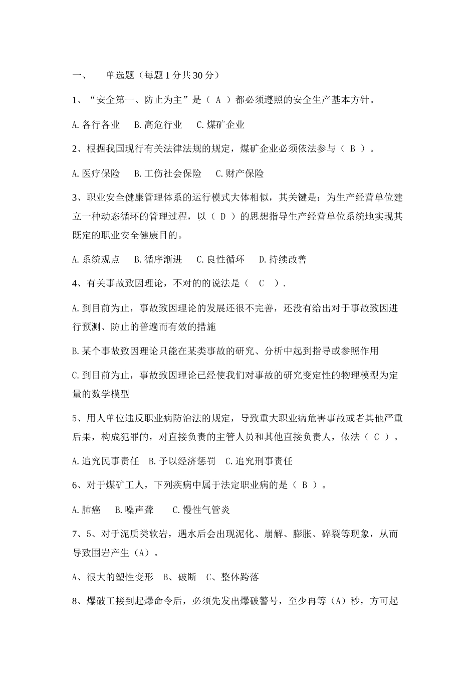 2025年最全附答案的煤矿安全生产管理人员考试题_第1页