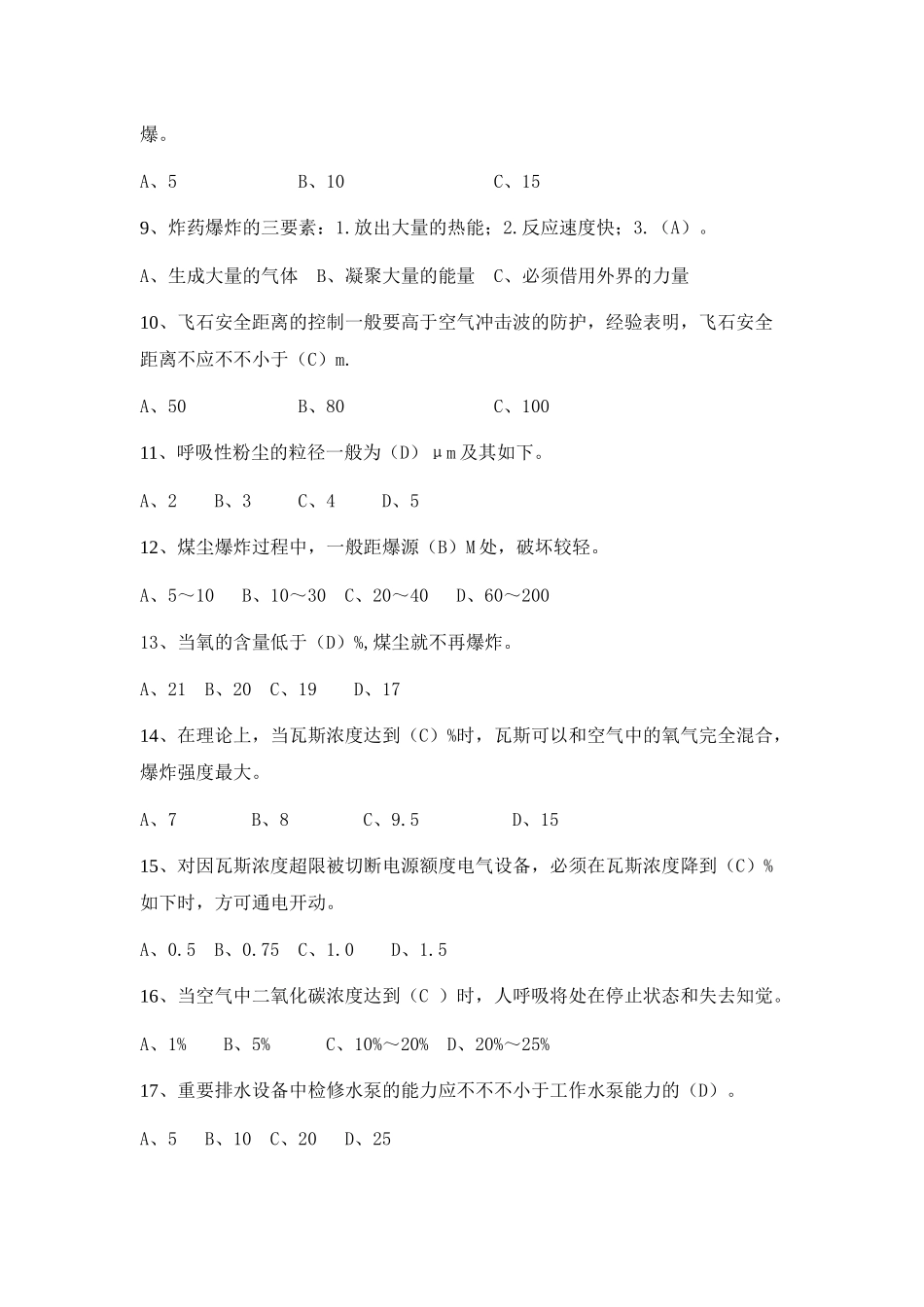 2025年最全附答案的煤矿安全生产管理人员考试题_第2页