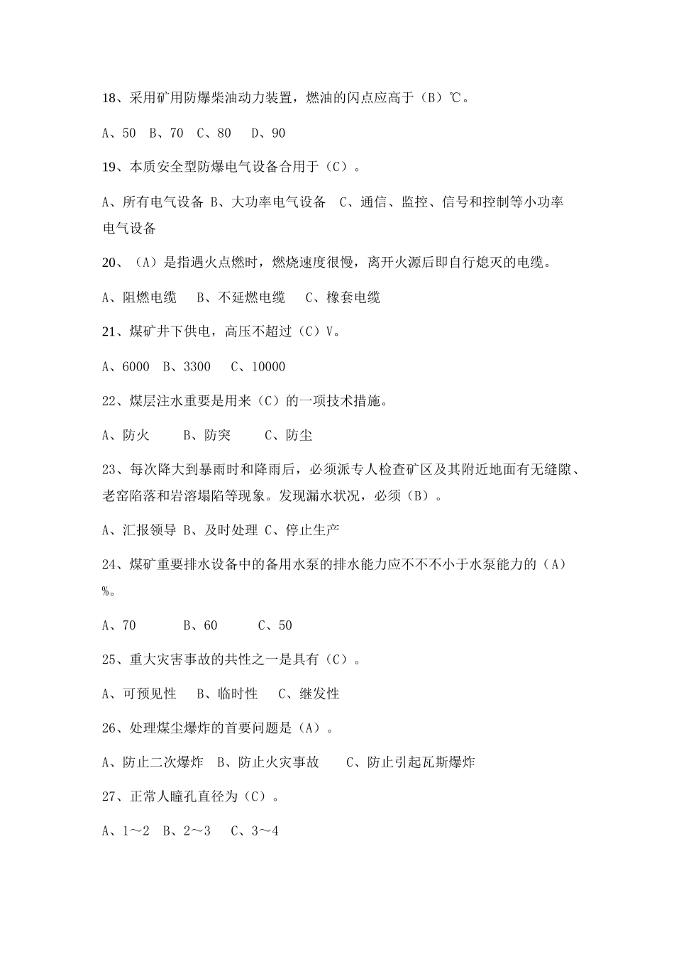 2025年最全附答案的煤矿安全生产管理人员考试题_第3页