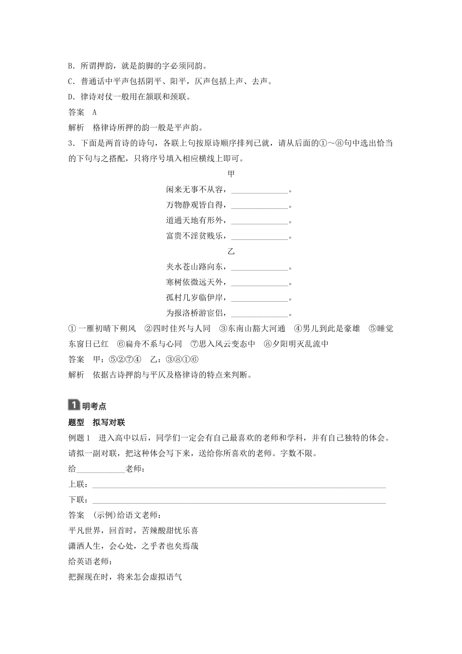 高中语文 第二课 第四节 声情并茂--押韵和平仄学案 新人教版选修《语言文字应用》-新人教版高中《语言文字应用》语文学案_第3页