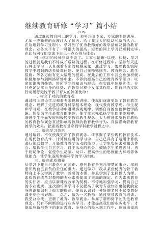 2025年继续教育研修