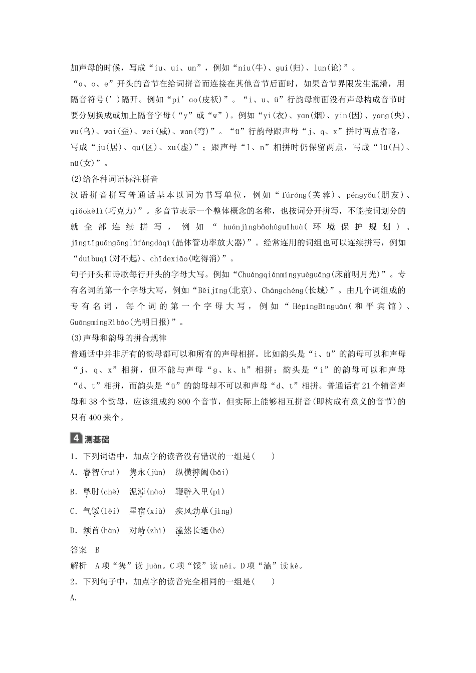 高中语文 第二课 第一节 字音档案--汉字的注音方法学案 新人教版选修《语言文字应用》-新人教版高中《语言文字应用》语文学案_第3页