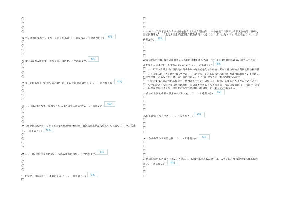 2025年专业技术人员继续教育科目讲解_第2页