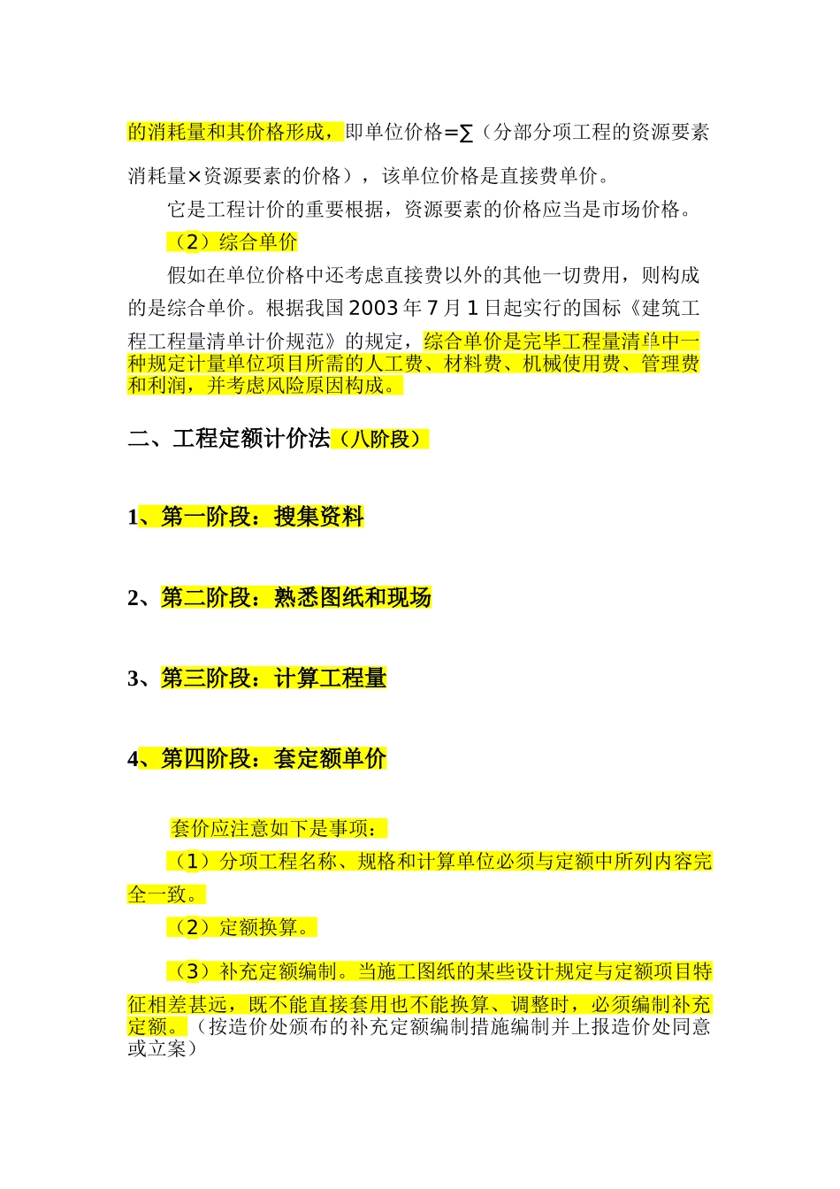 2025年造价员基础知识第五章要点_第2页