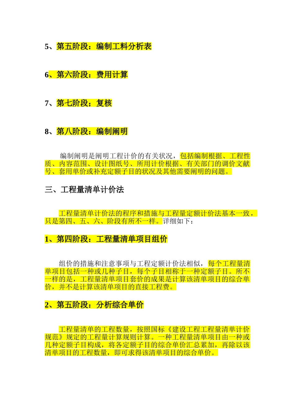 2025年造价员基础知识第五章要点_第3页