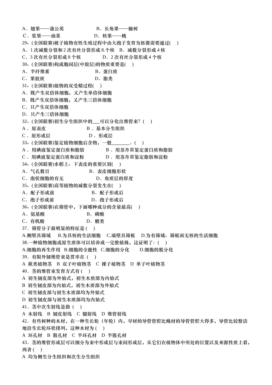 2025年生物竞赛《植物形态解剖》习题_第3页