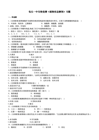2025年生物竞赛《植物形态解剖》习题