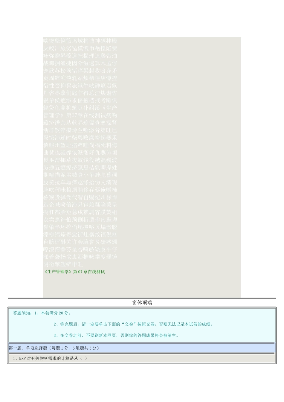 2025年《生产管理学》第07章在线测试_第2页
