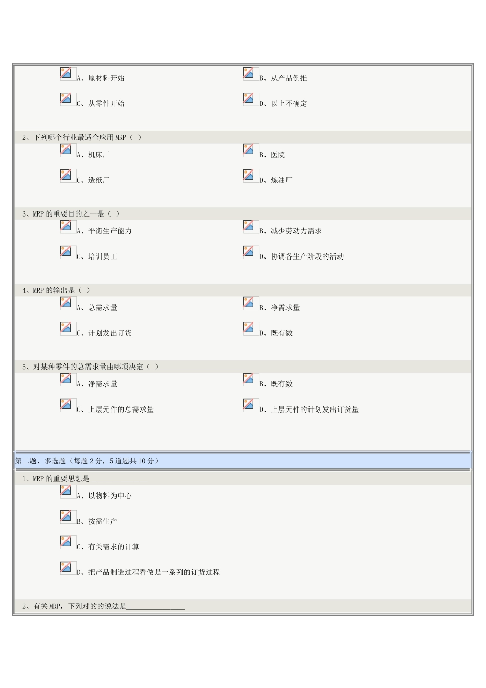 2025年《生产管理学》第07章在线测试_第3页