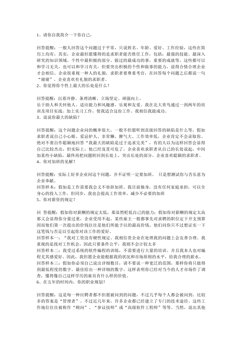 2025年最强的面试问答_第1页