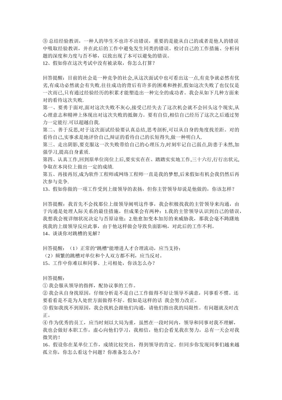 2025年最强的面试问答_第3页