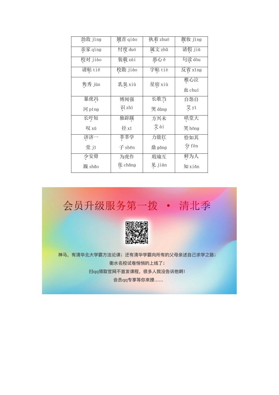 高中语文 第二课 千言万语总关“音”1 第一节 字音档案——汉字的注音方法素材 新人教版选修《语言文字应用》-新人教版高二《语言文字应用》语文素材_第2页