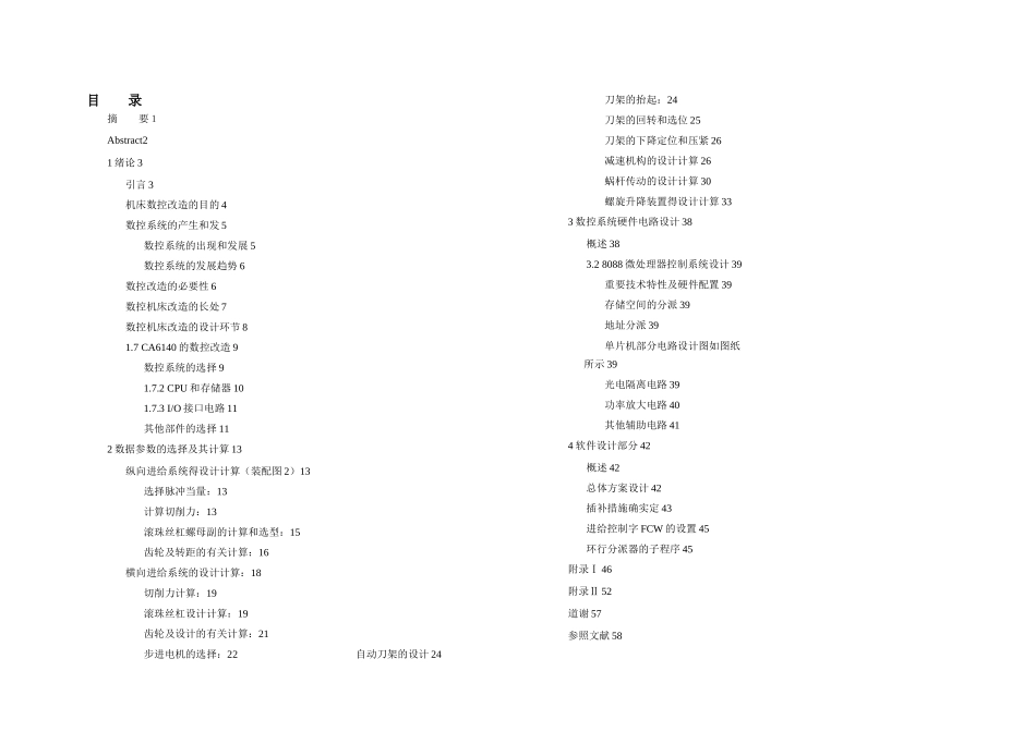 2025年普通车床经济型数控改造设计全套图纸_第2页