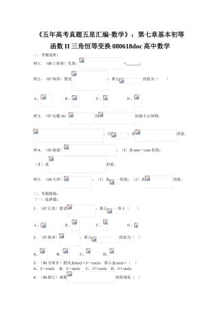 2025年《五年高考真题五星汇编数学》第七章基本初等函数II三角恒等变换080618高中数学
