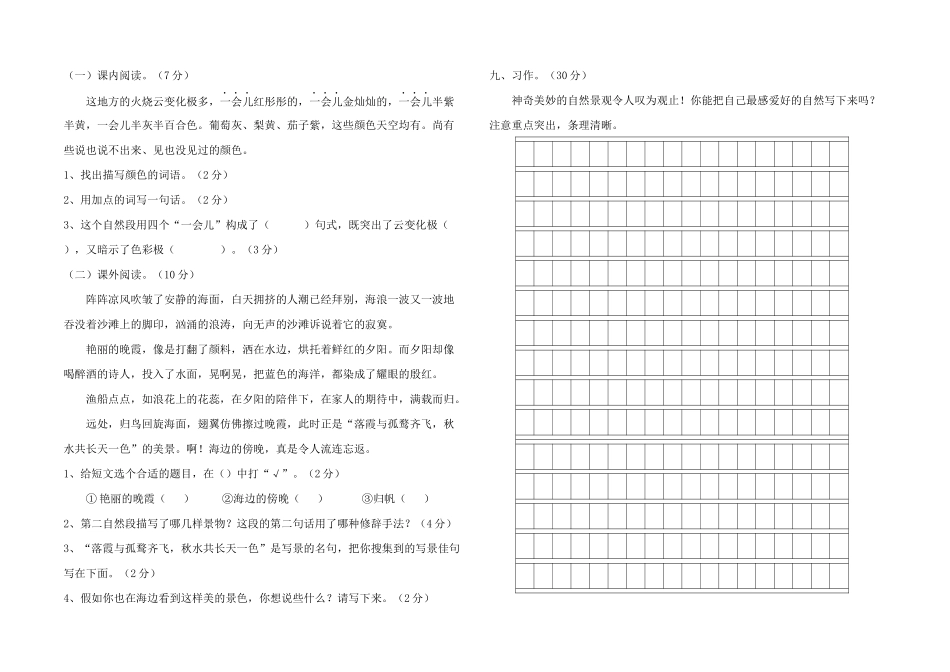 2025年人教小学四年级语文上册单元测试题及答案全册_第2页