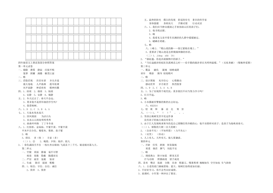 2025年人教小学四年级语文上册单元测试题及答案全册_第3页