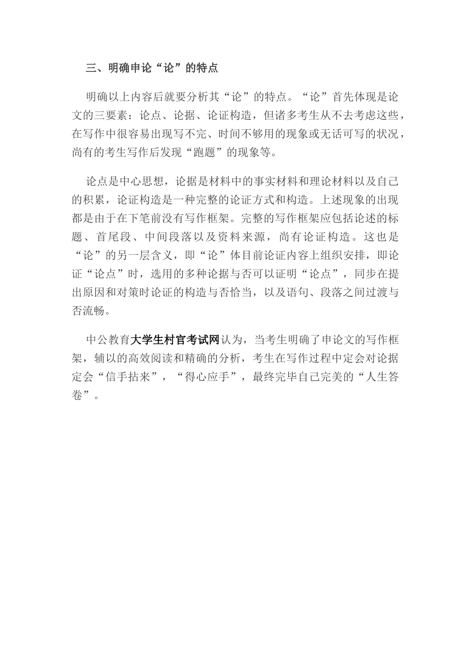 2025年村官考试申论写作方案三点须铭记_第2页