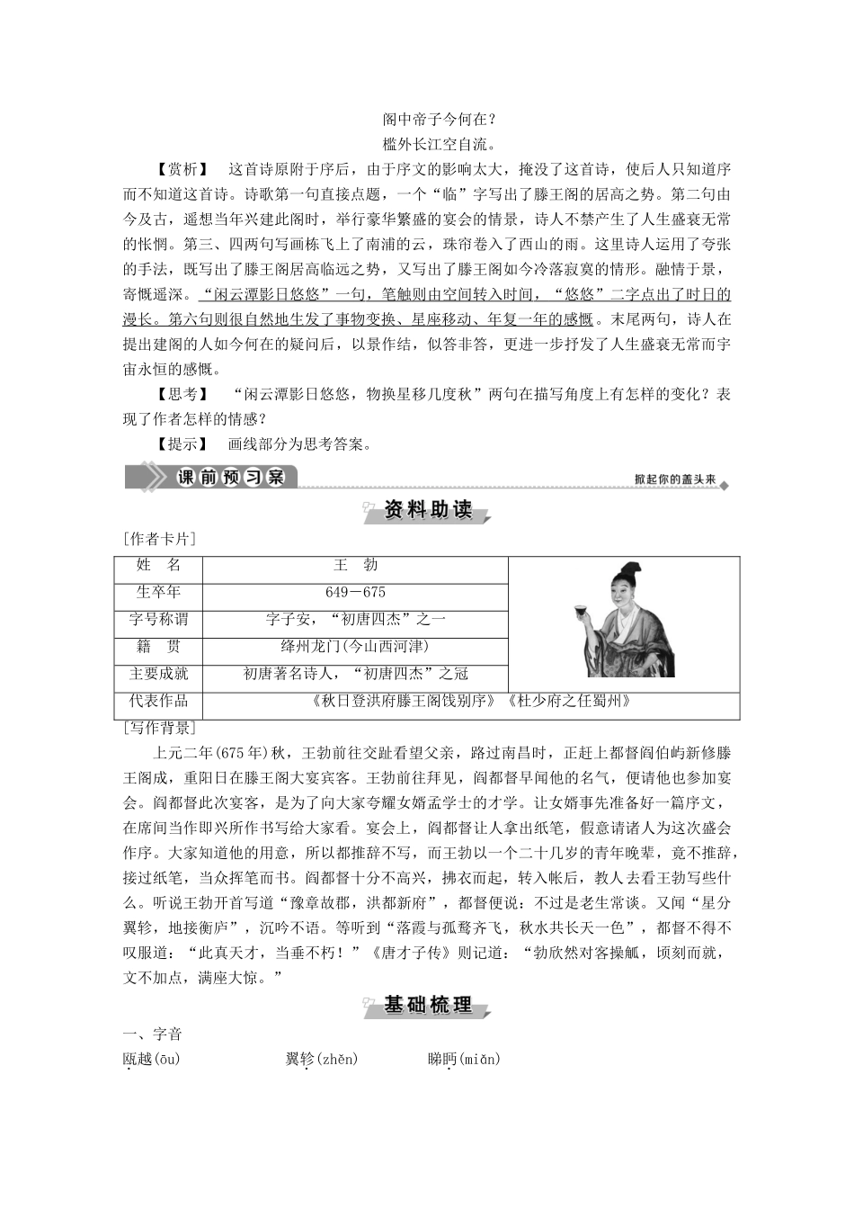 高中语文 第四单元 13 秋日登洪府滕王阁饯别序学案（含解析）粤教版选修《唐宋散文选读》-粤教版高中《唐宋散文选读》语文学案_第2页