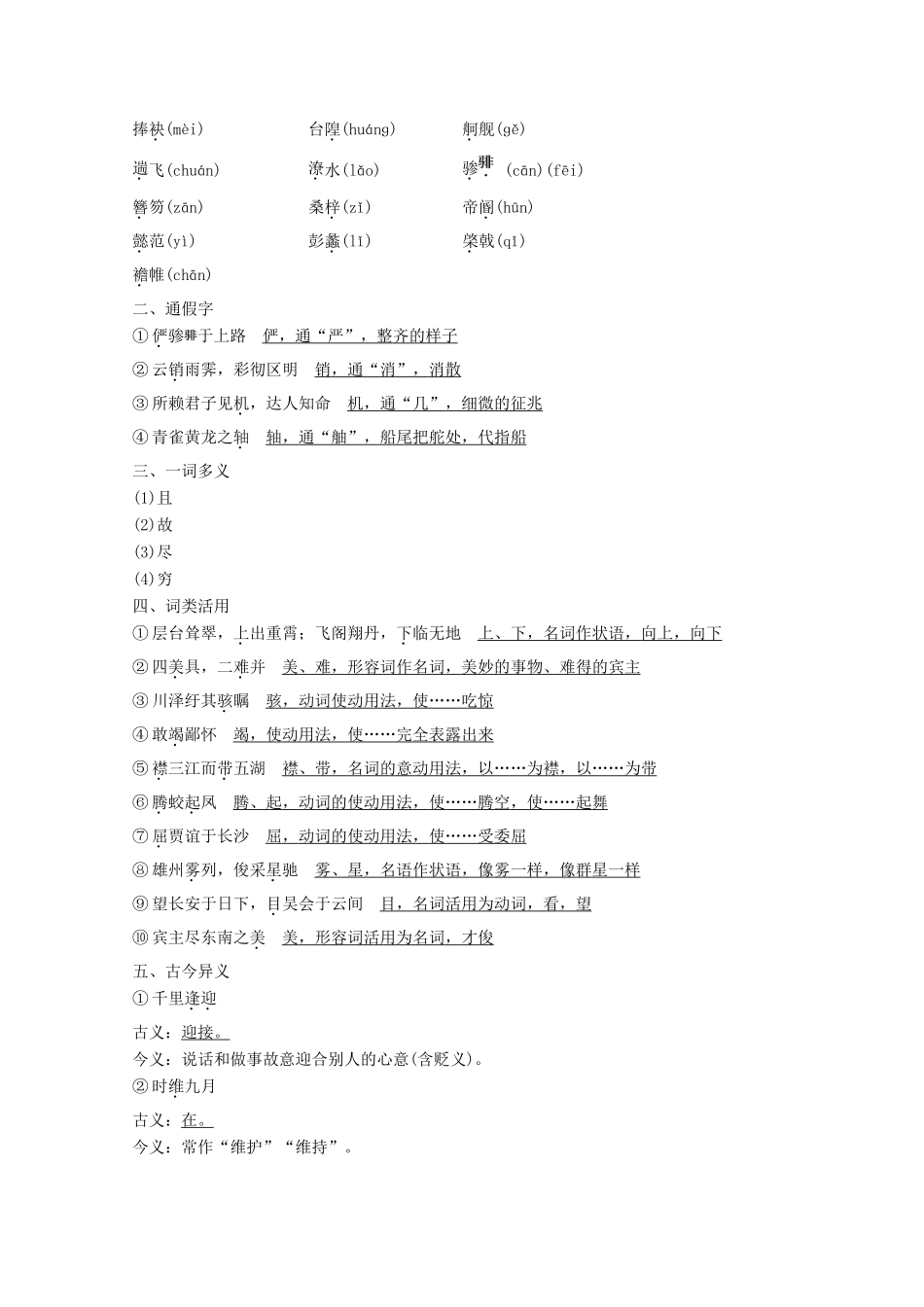 高中语文 第四单元 13 秋日登洪府滕王阁饯别序学案（含解析）粤教版选修《唐宋散文选读》-粤教版高中《唐宋散文选读》语文学案_第3页