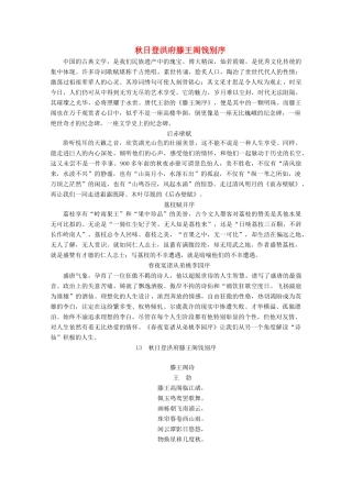 高中语文 第四单元 13 秋日登洪府滕王阁饯别序学案（含解析）粤教版选修《唐宋散文选读》-粤教版高中《唐宋散文选读》语文学案