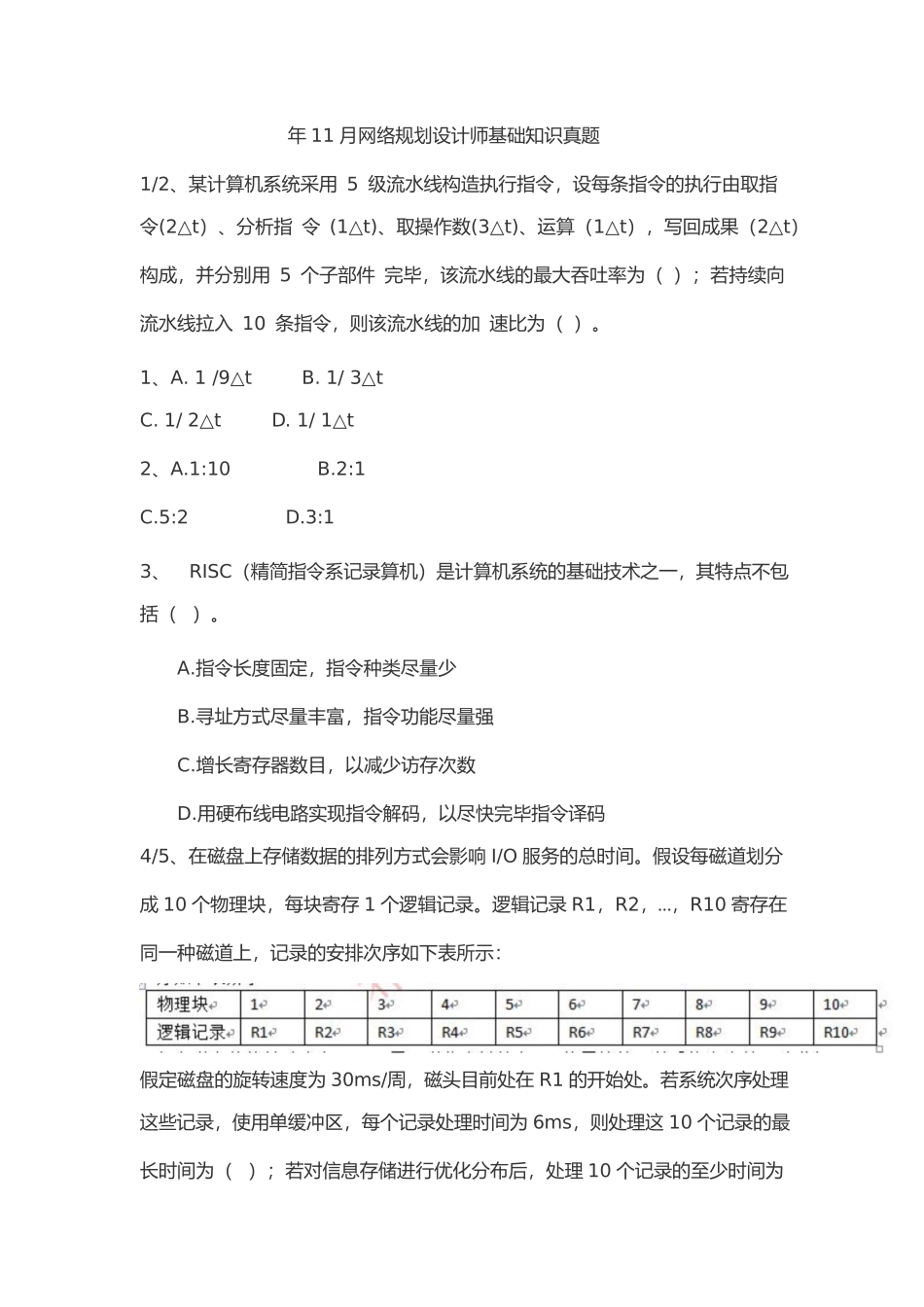 2025年11月网络规划设计师基础知识真题及答案_第1页