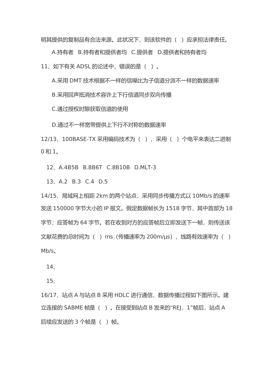 2025年11月网络规划设计师基础知识真题及答案_第3页