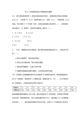 2025年11月网络规划设计师基础知识真题及答案