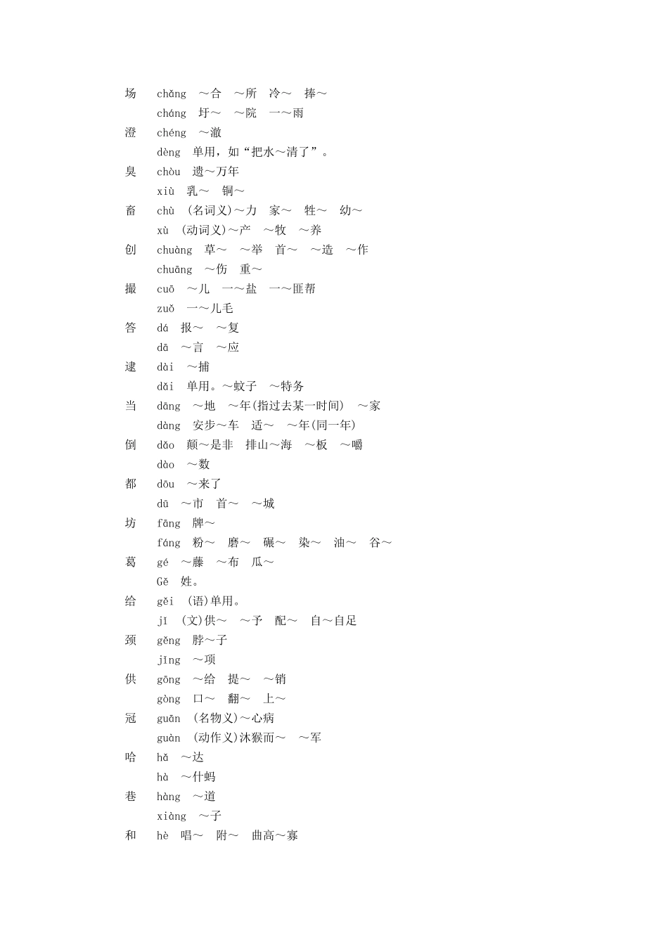 高中语文 第二课 千言万语总关“音”3 第三节 迷幻陷阱——“误读”和“异读”素材 新人教版选修《语言文字应用》-新人教版高二《语言文字应用》语文素材_第2页