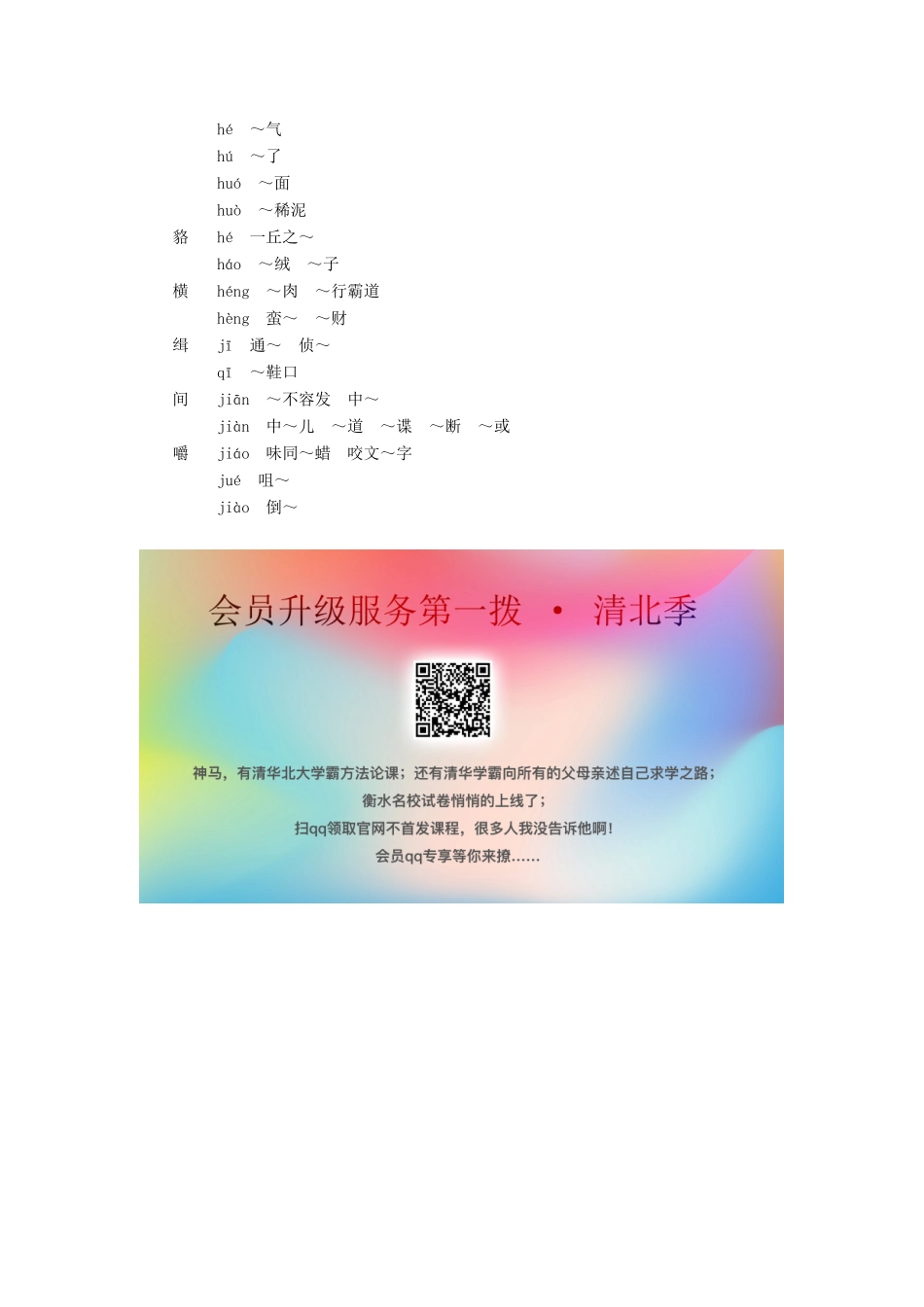 高中语文 第二课 千言万语总关“音”3 第三节 迷幻陷阱——“误读”和“异读”素材 新人教版选修《语言文字应用》-新人教版高二《语言文字应用》语文素材_第3页