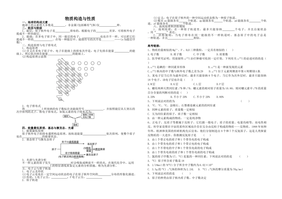 2025年基础题库物质结构与性质学案_第1页