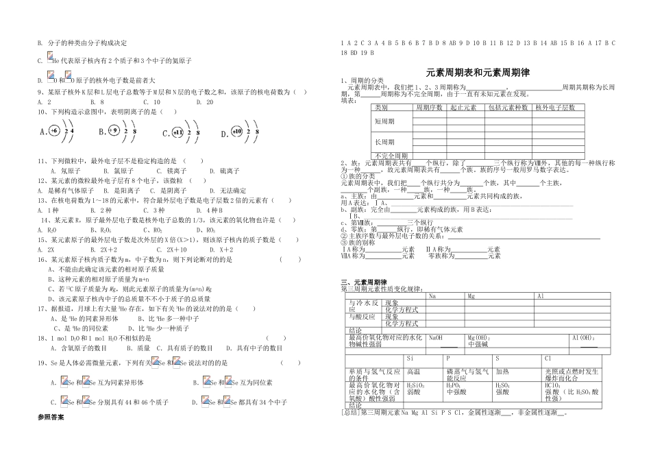 2025年基础题库物质结构与性质学案_第2页