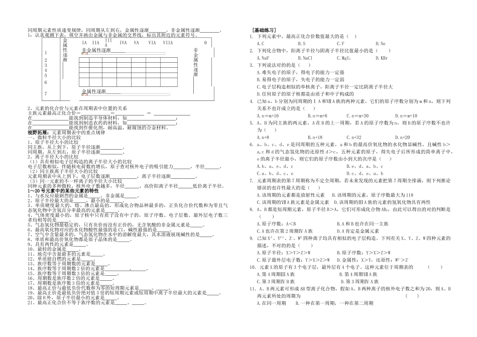 2025年基础题库物质结构与性质学案_第3页