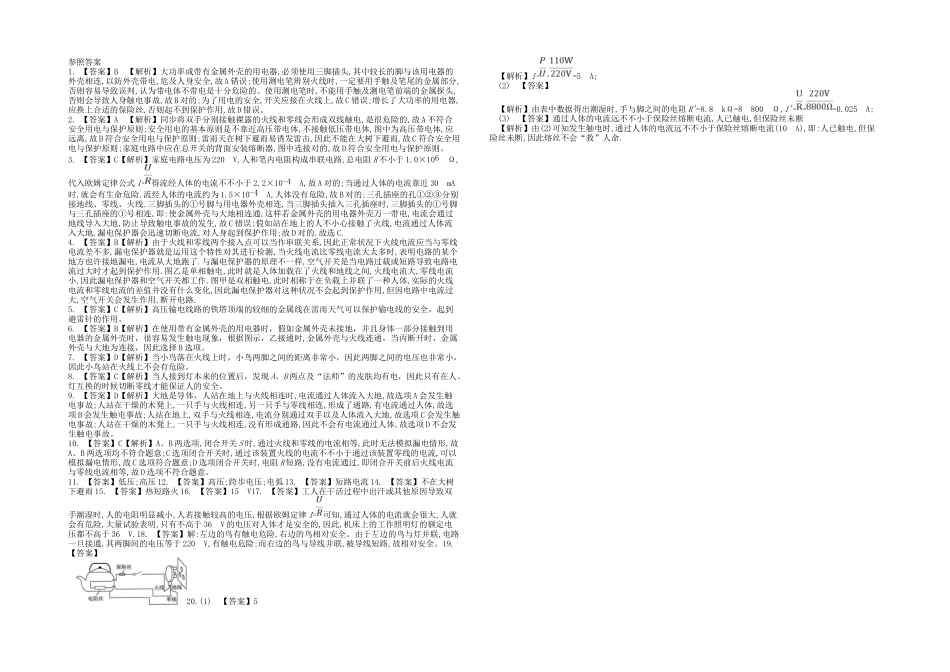 2025年九年级物理全册安全用电课时练新新人教_第3页