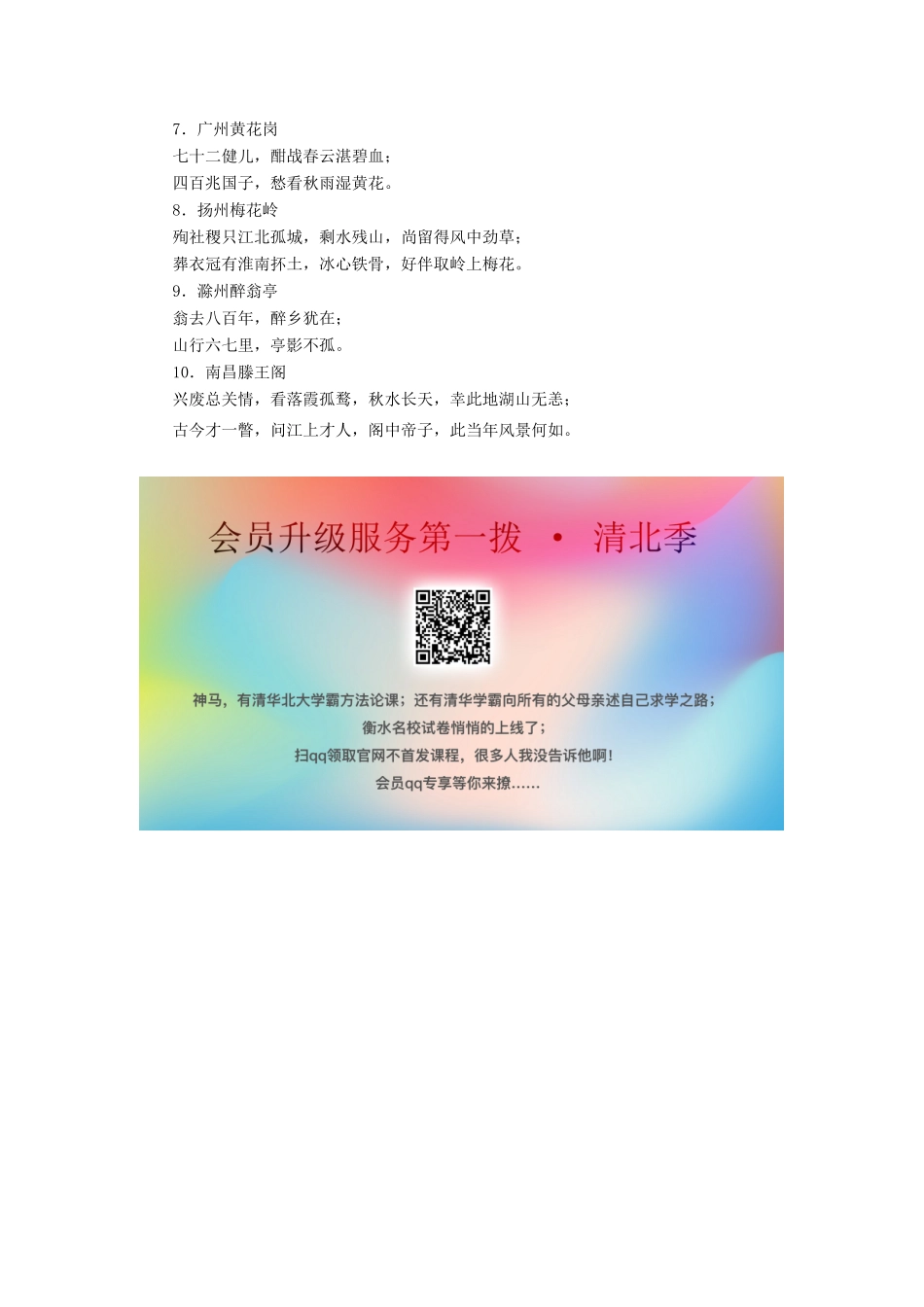 高中语文 第二课 千言万语总关“音”4 第四节 声情并茂——押韵和平仄素材 新人教版选修《语言文字应用》-新人教版高二《语言文字应用》语文素材_第2页
