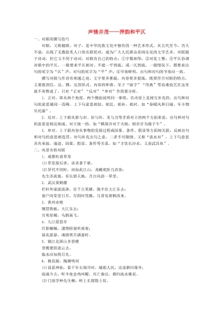 高中语文 第二课 千言万语总关“音”4 第四节 声情并茂——押韵和平仄素材 新人教版选修《语言文字应用》-新人教版高二《语言文字应用》语文素材