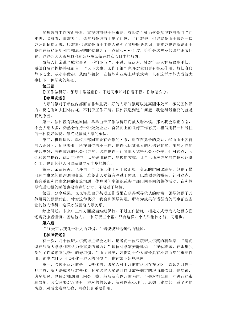 2025年事业单位面试题库100题_第3页