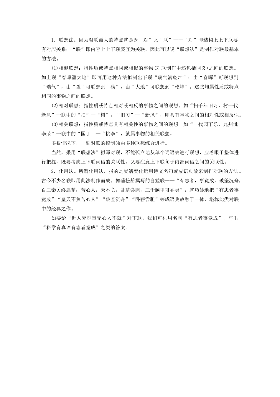 高中语文 第二课 千言万语总关“音”单元知识整合学案 新人教版选修《语言文字应用》-新人教版高中《语言文字应用》语文学案_第2页