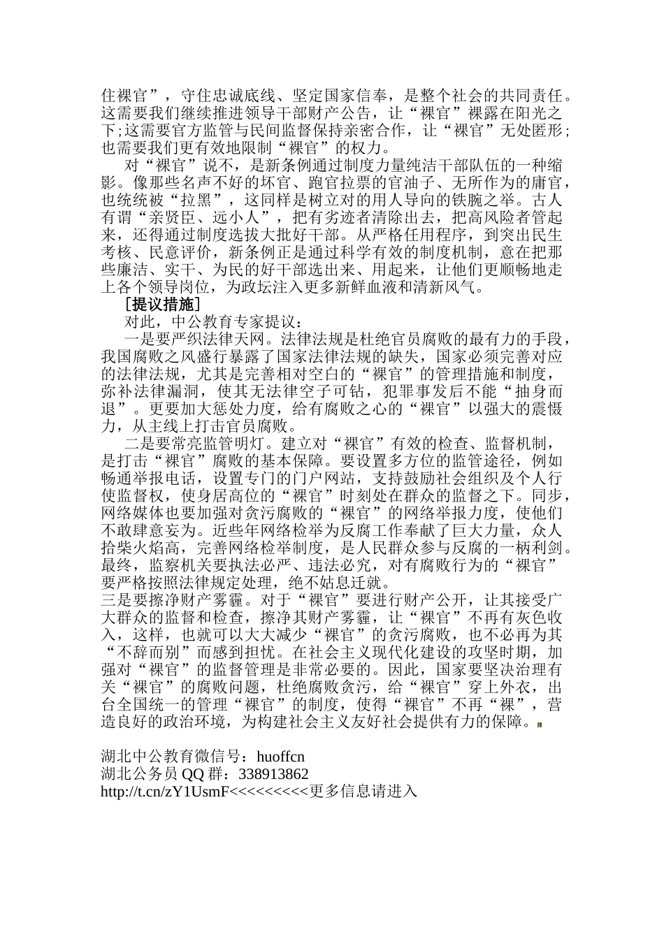 2025年湖北公务员考试申论热点选好官靠制度_第2页