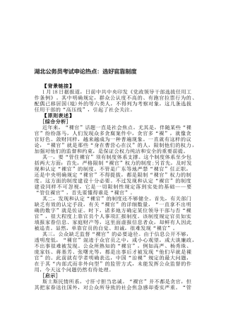 2025年湖北公务员考试申论热点选好官靠制度