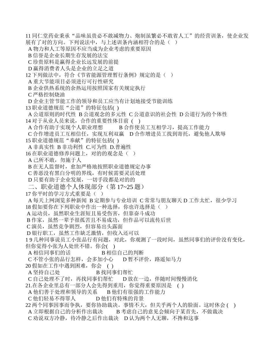 2025年11月人力三级真题_第2页