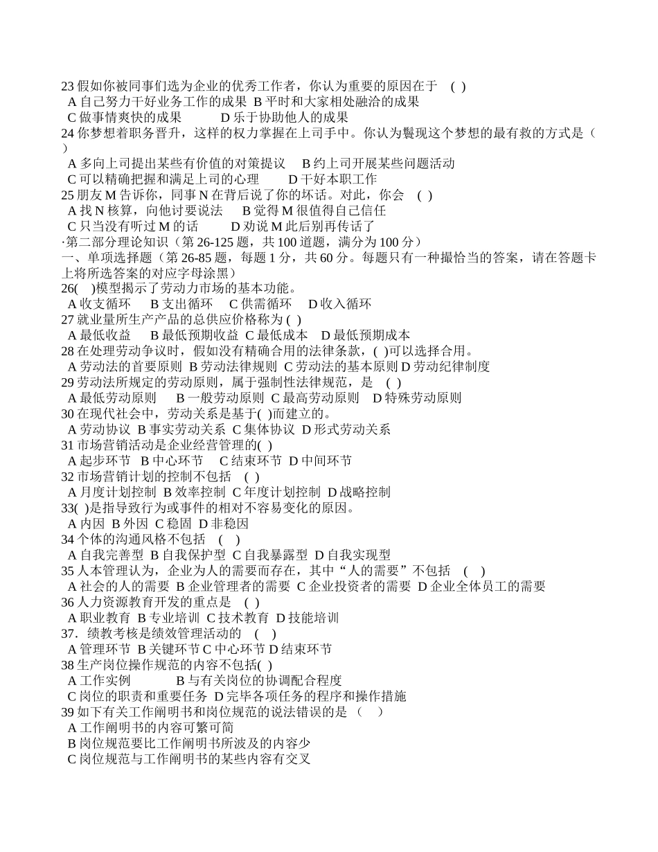 2025年11月人力三级真题_第3页